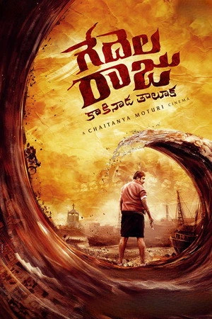 Gedelaraju Kakinada Taluka 2026 Hindi Dual Audio WEB-DL | Hindi Dubbed Movie